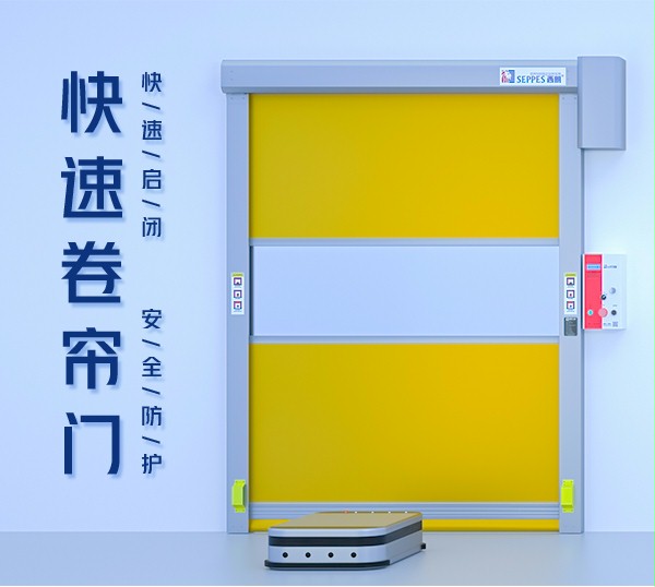 快速卷簾門(mén)