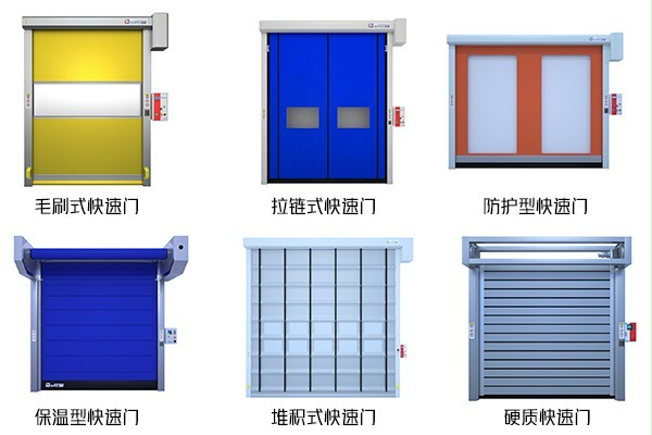 快速卷簾門(mén)種類(lèi)